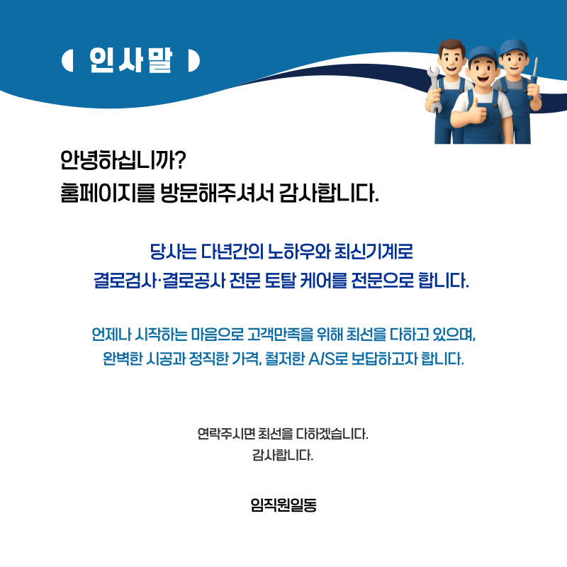 완도 주택 아파트 공장 결로검사 결로공사 시공업체