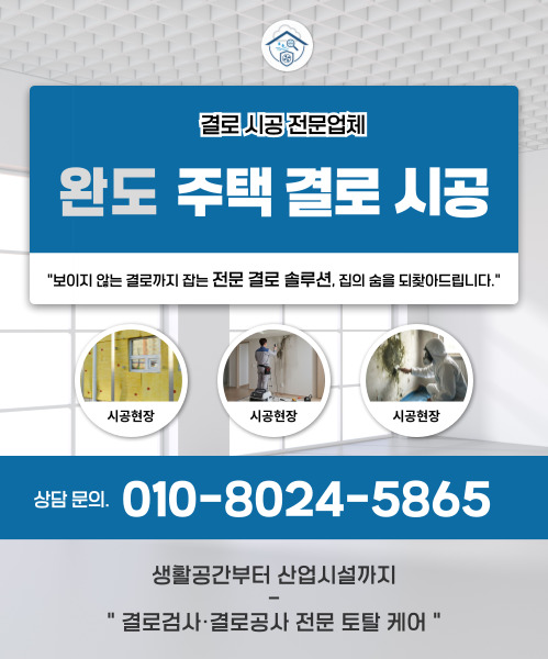 주택 결로 시공 모바일 비주얼 0